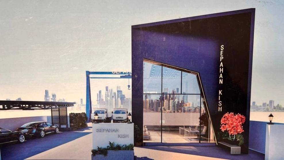 سپاهان اهن کیش